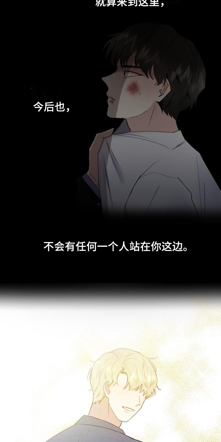 标记阿尔法漫画,第4章：烦人2图