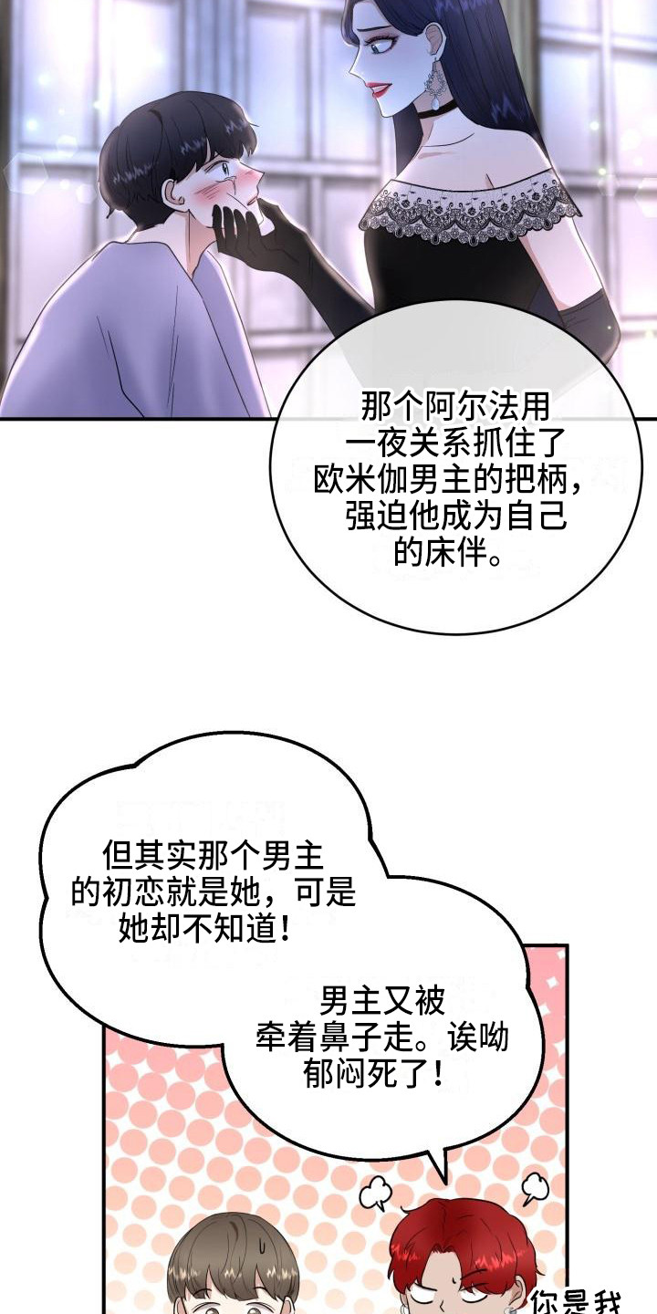 标记阿尔法漫画,第11章：朋友3图