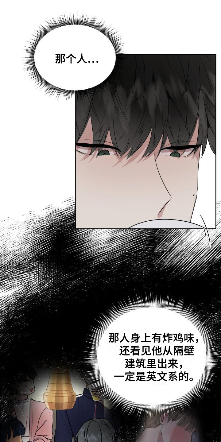 标记阿尔法漫画,第2章：失误了4图