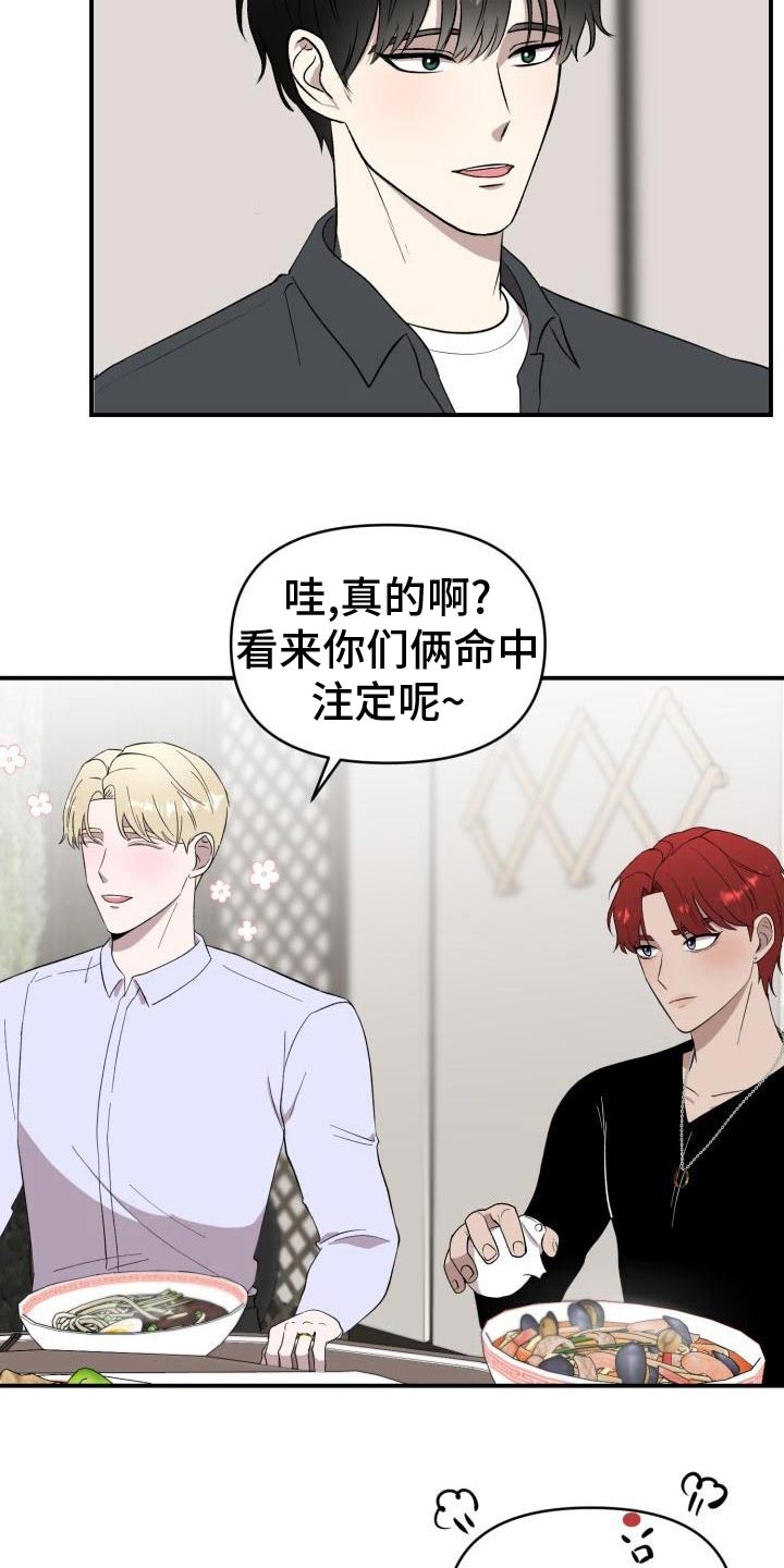 标记阿尔法漫画,第58章：注定4图