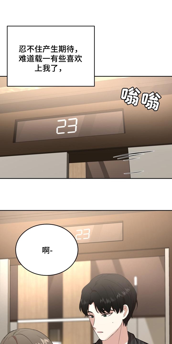 标记阿尔法漫画,第21章：贪心4图