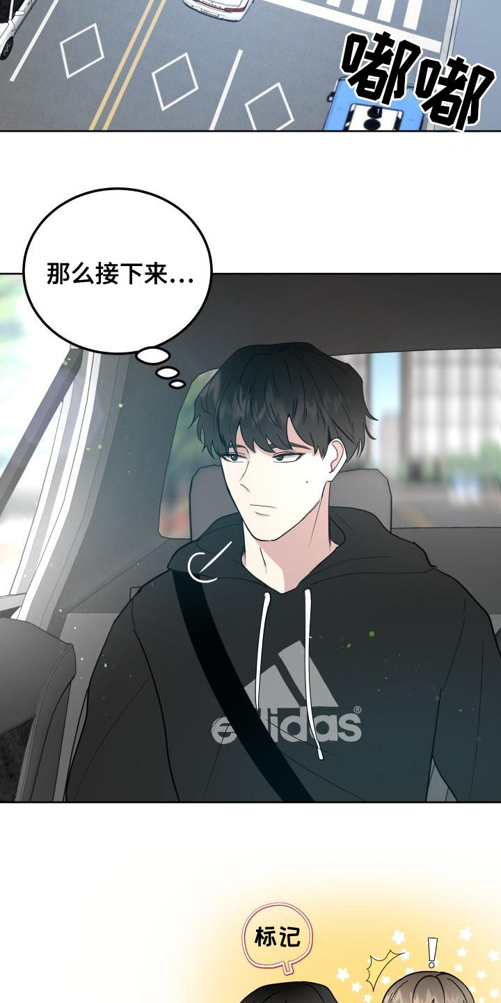 标记阿尔法漫画,第3章：被标记2图