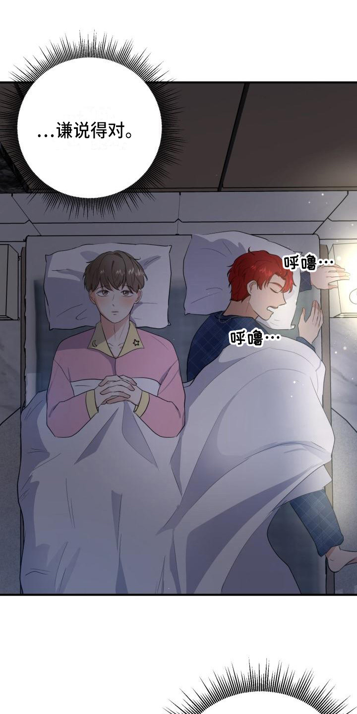 标记阿尔法漫画,第12章：邀请1图