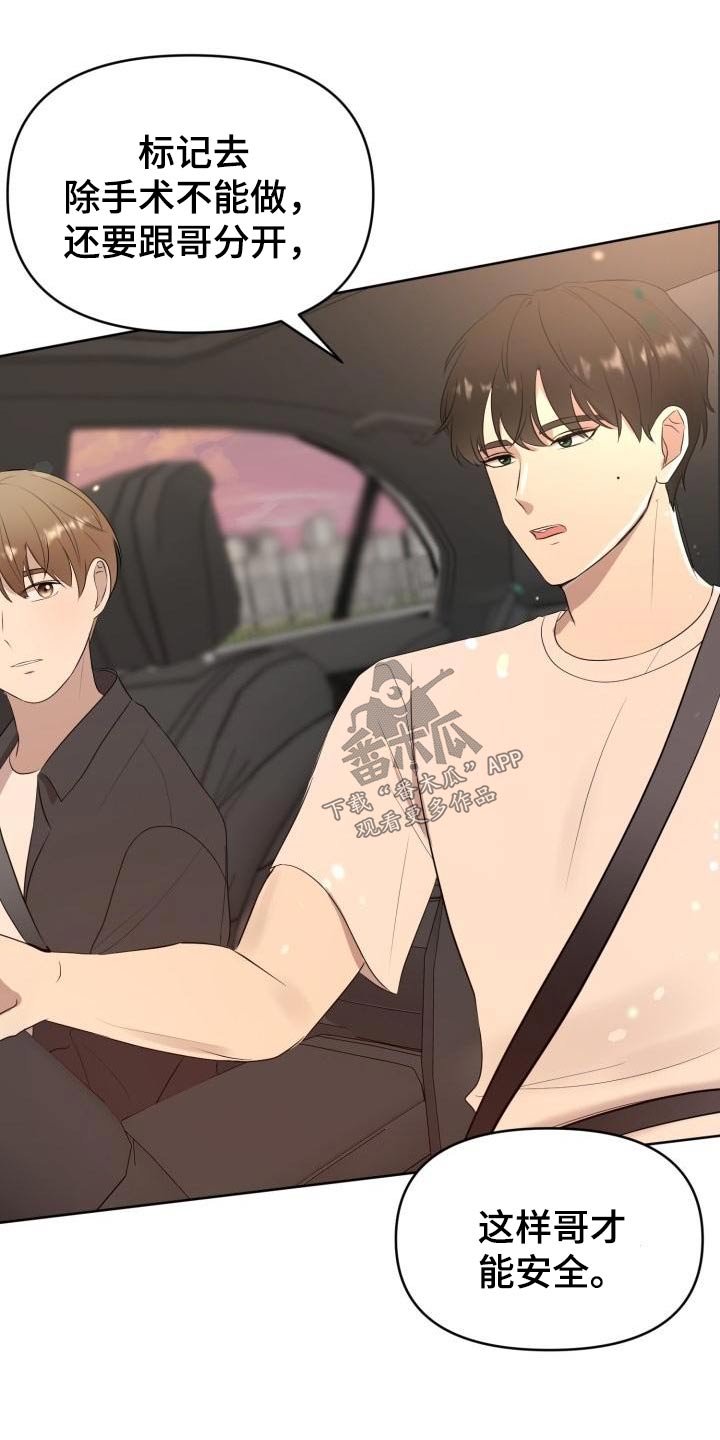 标记阿尔法漫画,第59章：专用3图