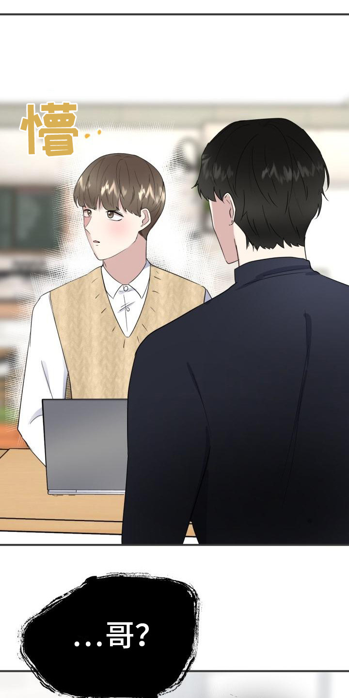 标记阿尔法漫画,第8章：过于巧合3图