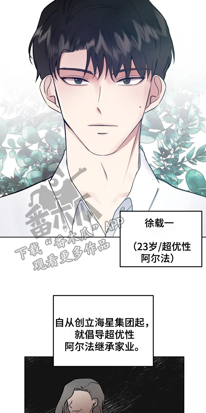 标记阿尔法漫画,第4章：烦人2图