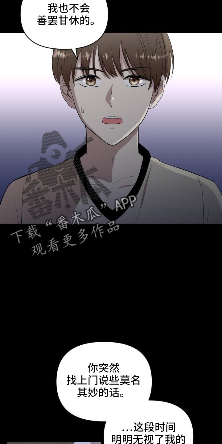 标记阿尔法漫画,第52章：很不安1图