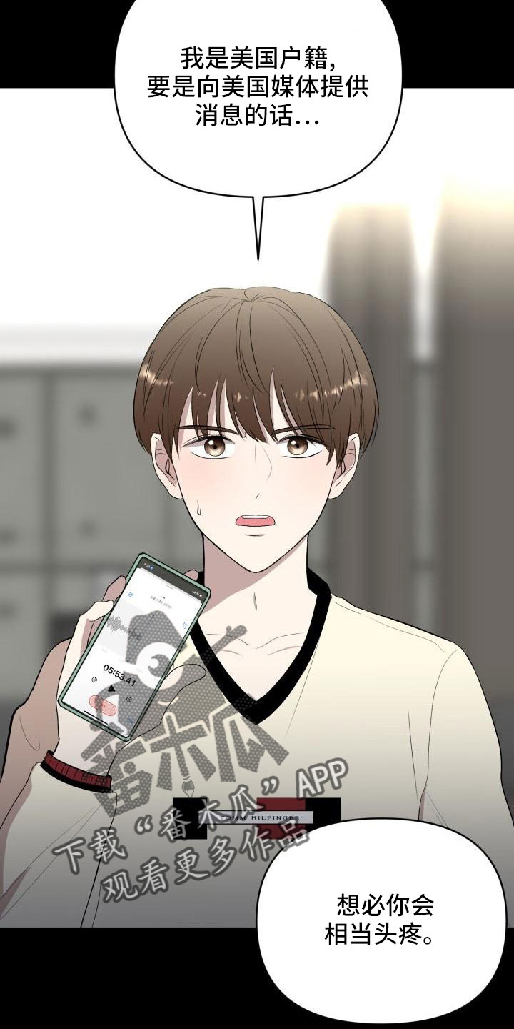 标记阿尔法漫画,第52章：很不安1图