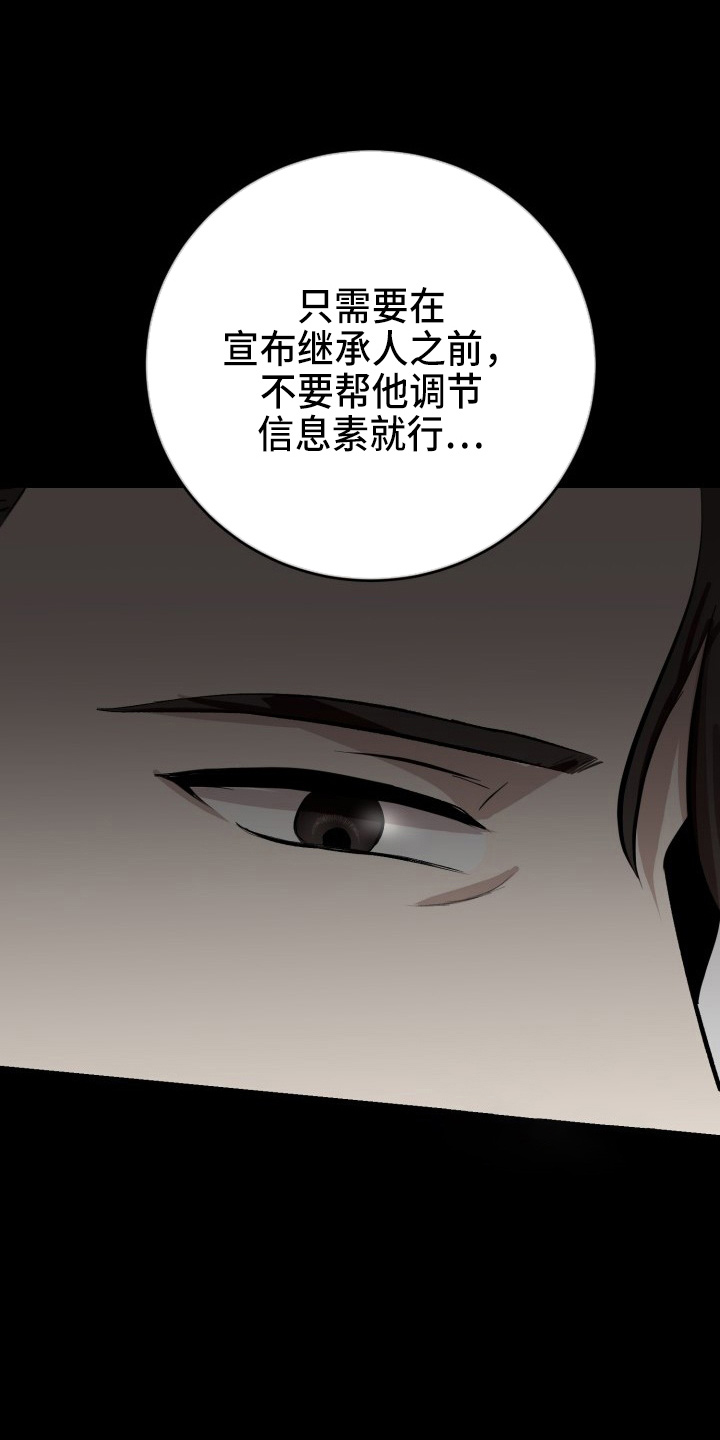 标记阿尔法漫画,第38章：威胁3图