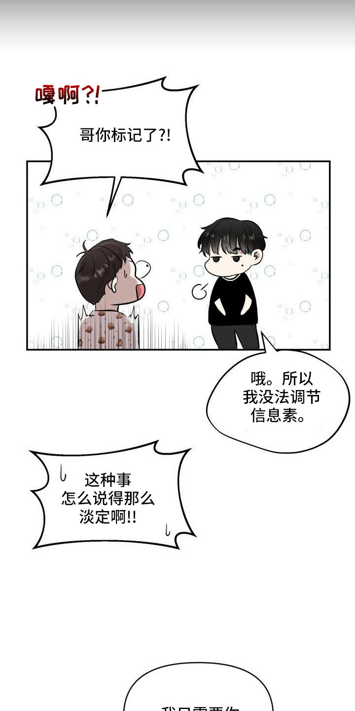 标记阿尔法漫画,第54章：需要帮忙4图