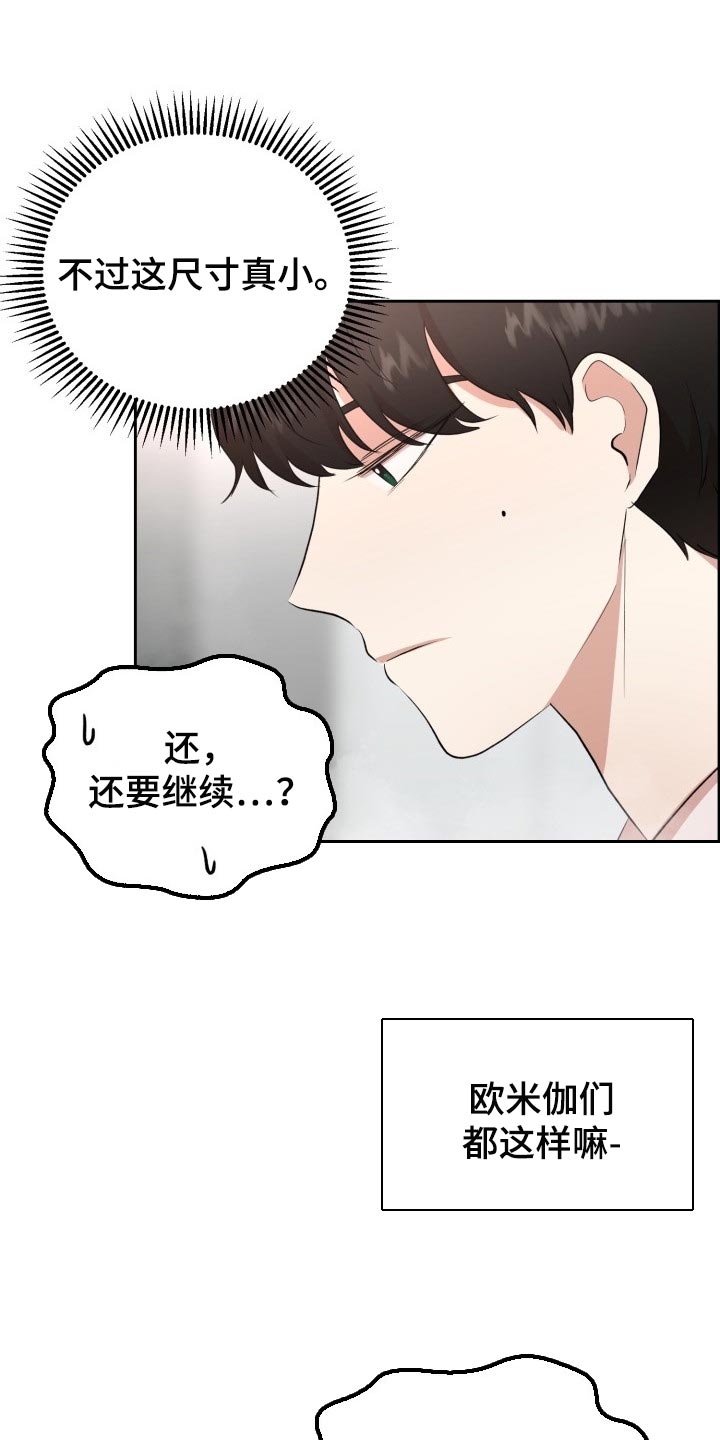 标记阿尔法漫画,第22章：慢一点1图