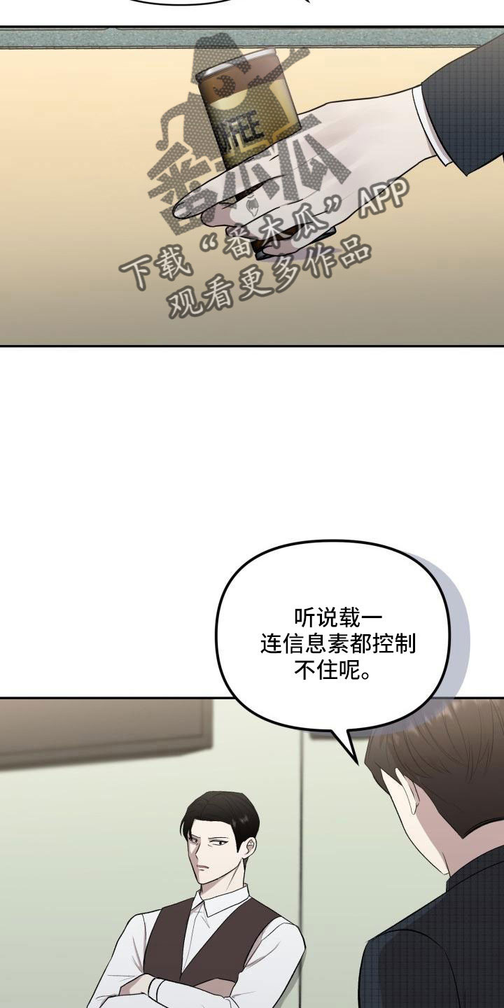 标记阿尔法漫画,第53章：闭上嘴3图