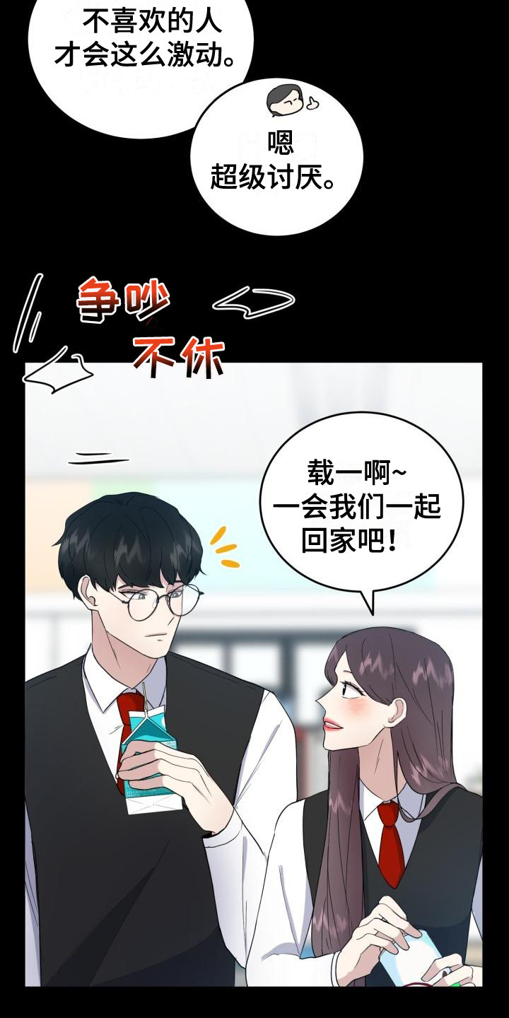 标记阿尔法漫画,第9章：碍眼3图