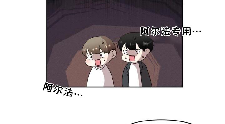 标记阿尔法漫画,第59章：专用3图