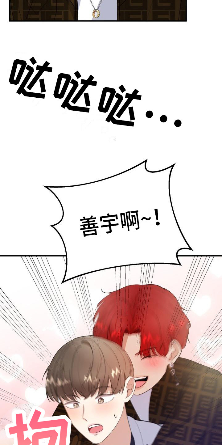 标记阿尔法漫画,第11章：朋友1图