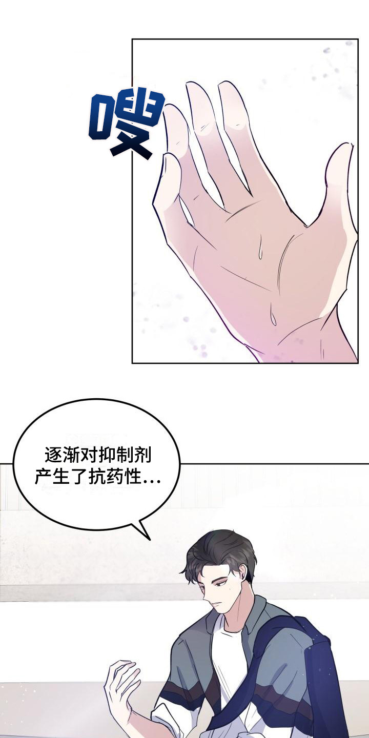 标记阿尔法漫画,第4章：烦人2图