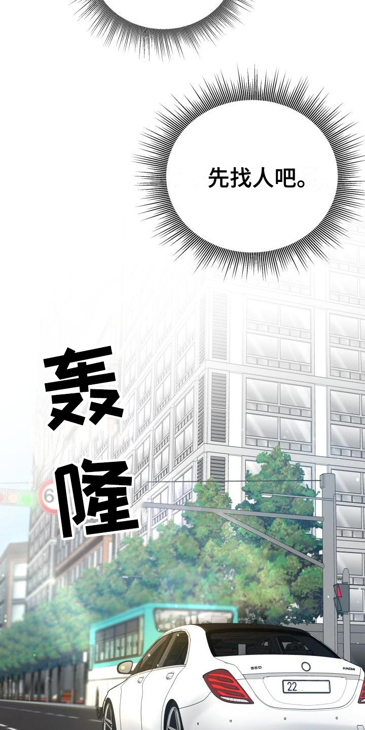 标记阿尔法漫画,第4章：烦人5图