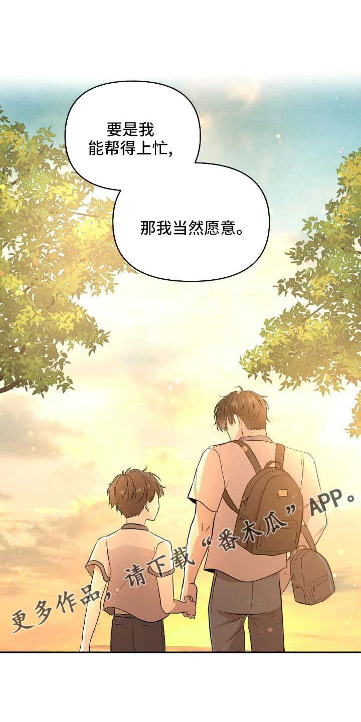 标记阿尔法漫画,第54章：需要帮忙5图