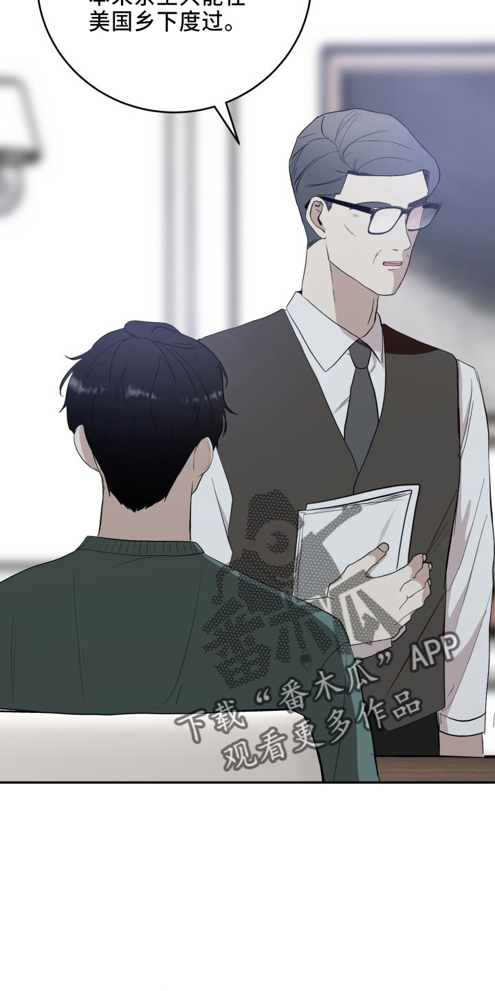 标记阿尔法漫画,第42章：讨人厌5图
