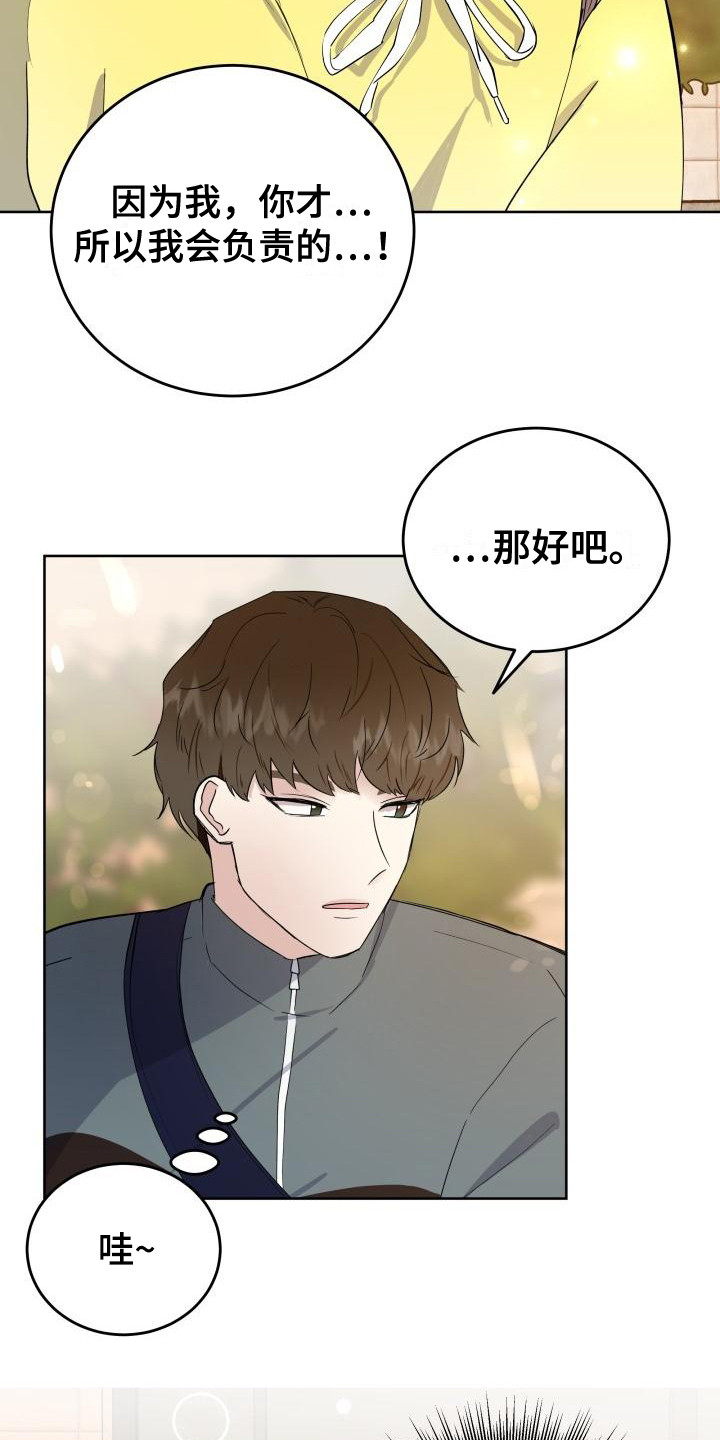 标记阿尔法漫画,第6章：答应3图