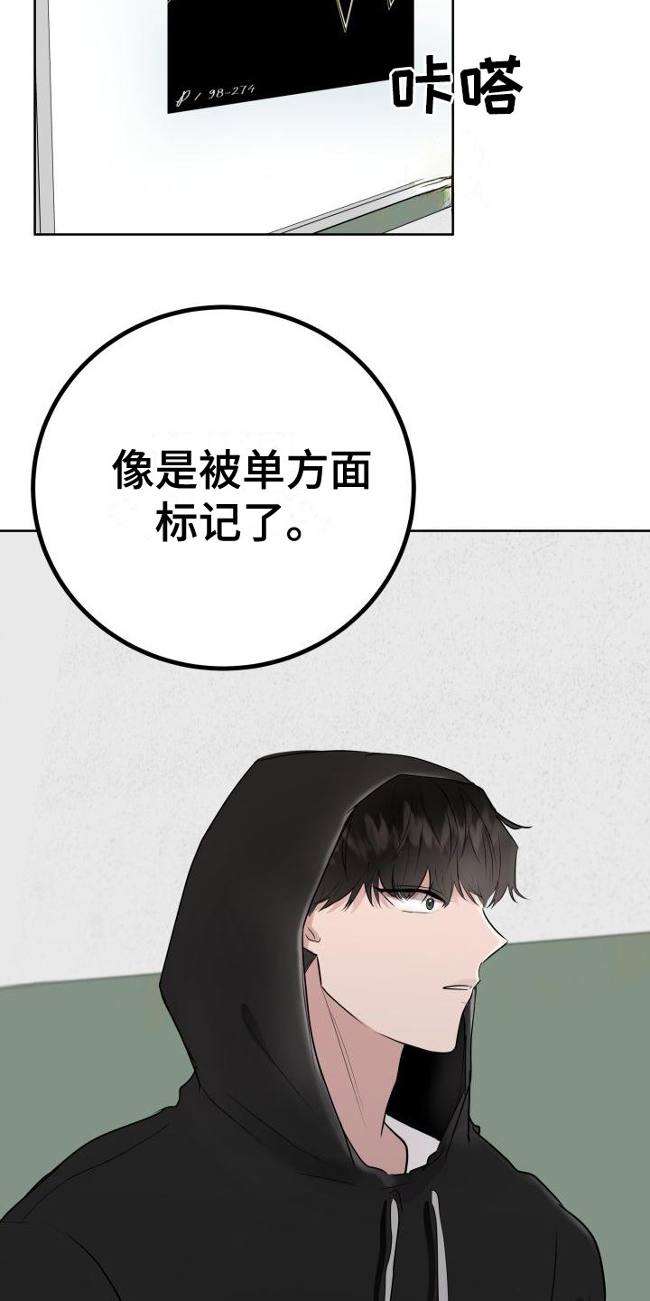 标记阿尔法漫画,第3章：被标记1图