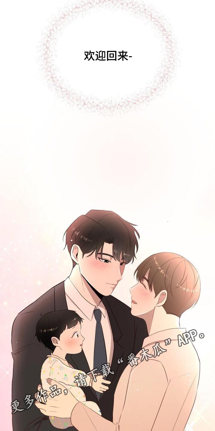 标记阿尔法漫画,第60章：【完结】新生3图