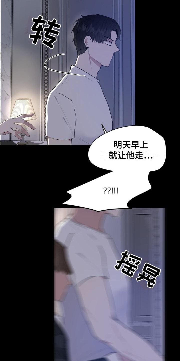 标记阿尔法漫画,第2章：失误了3图
