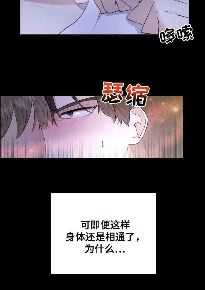 标记阿尔法漫画,第2章：失误了4图