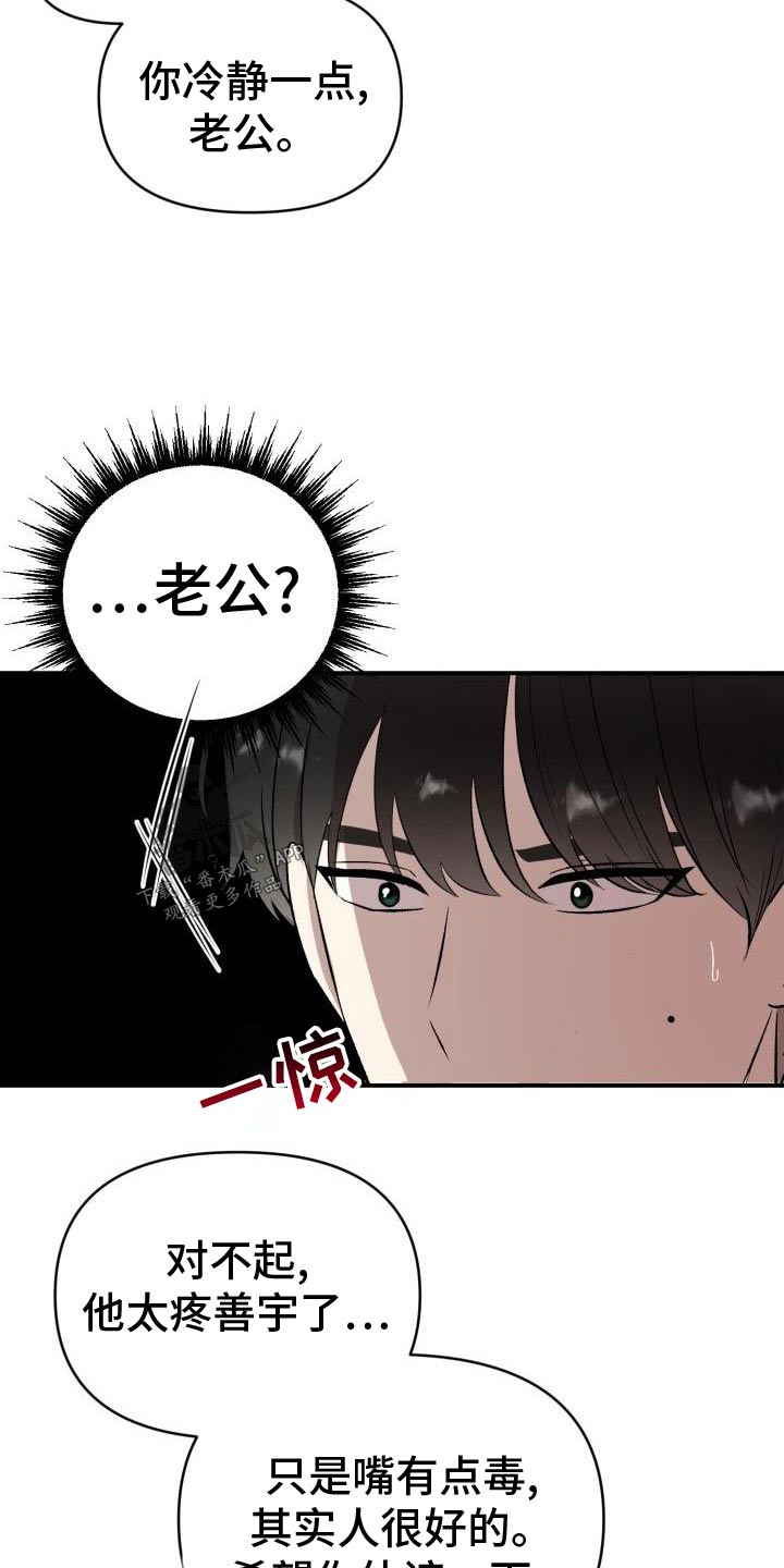 标记阿尔法漫画,第58章：注定2图