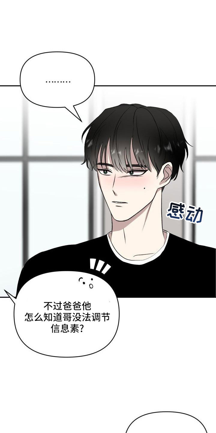 标记阿尔法漫画,第54章：需要帮忙1图