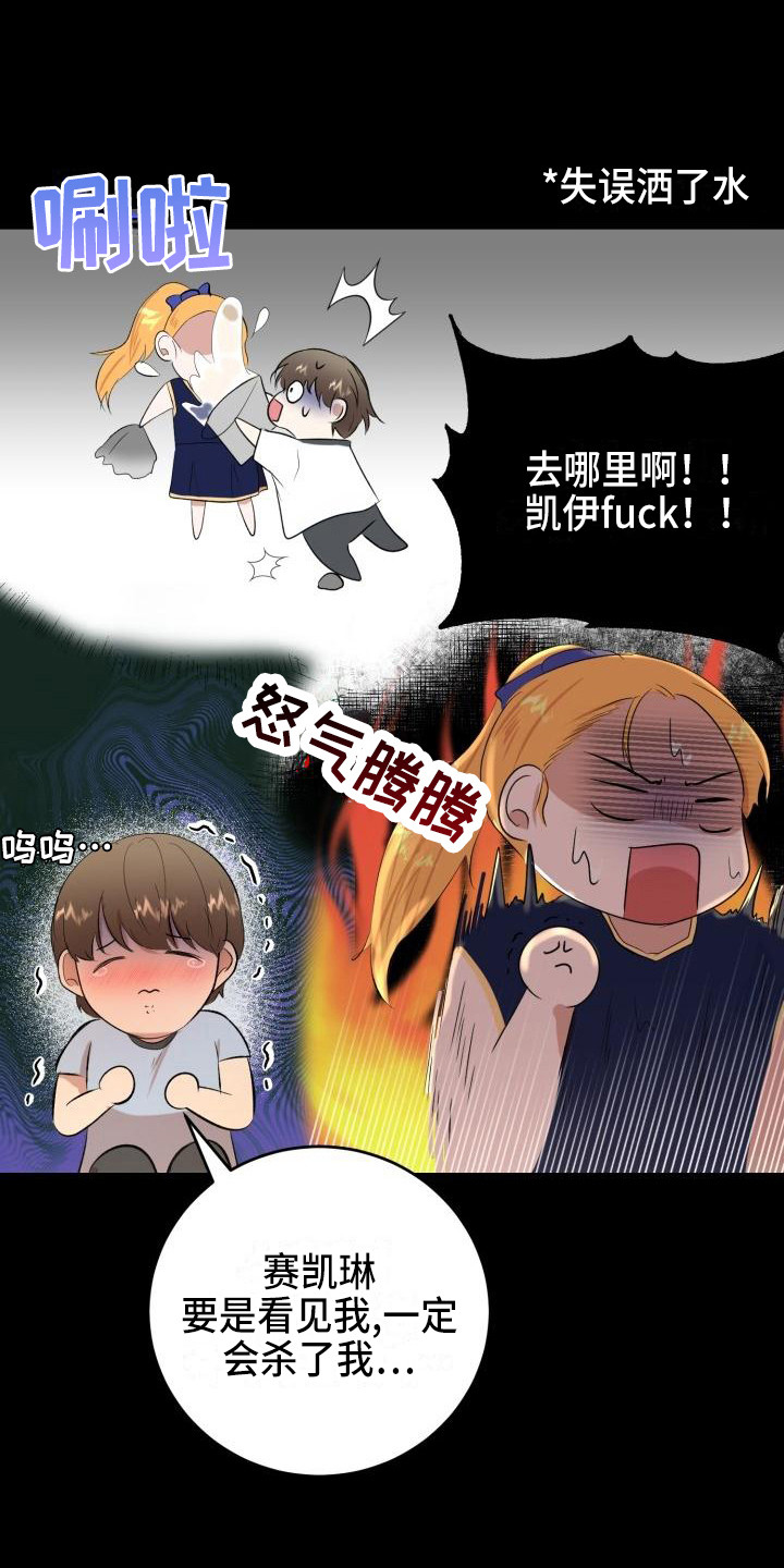 标记阿尔法漫画,第17章：领养2图