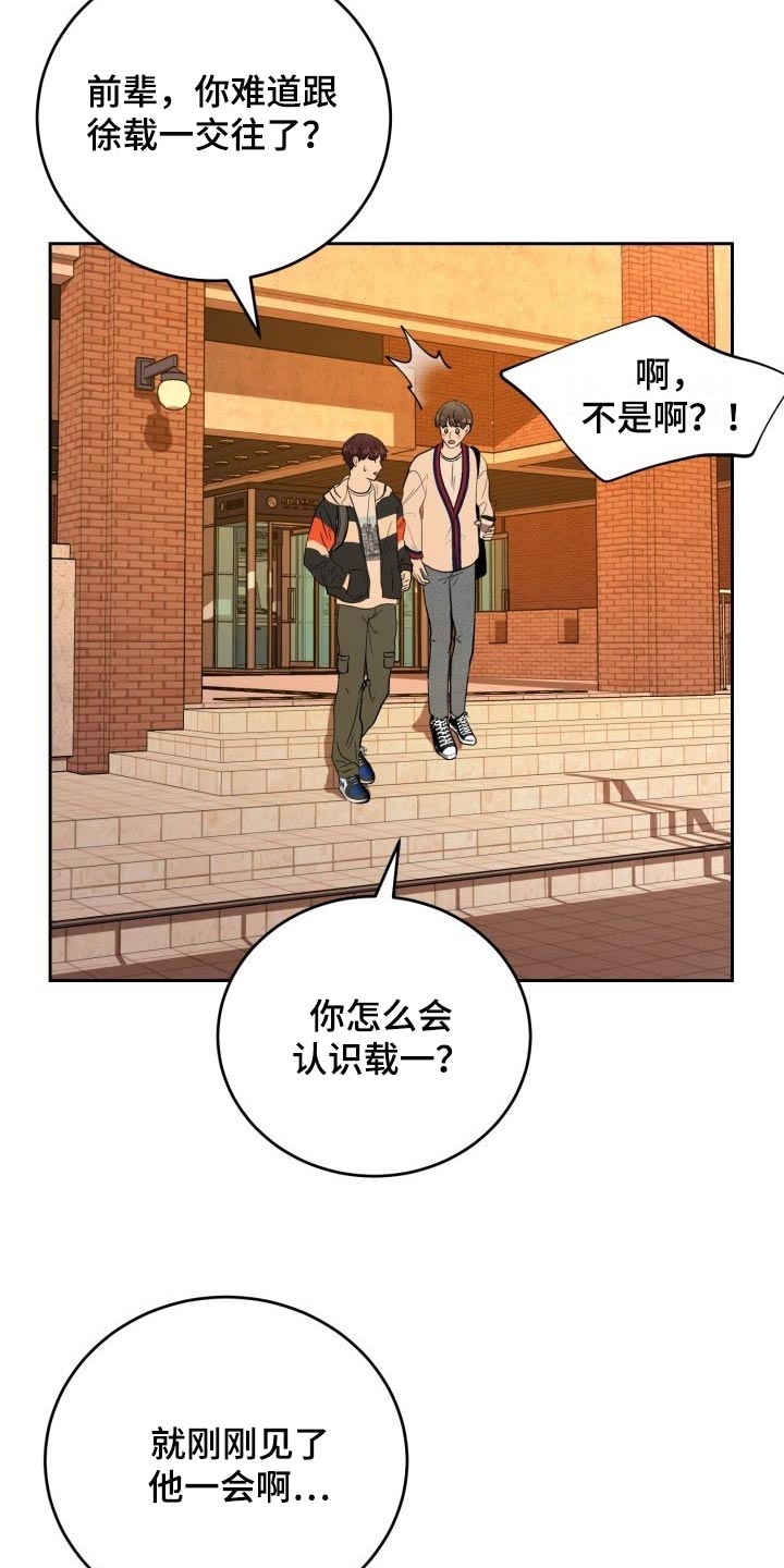 标记阿尔法漫画,第29章：苦恼2图