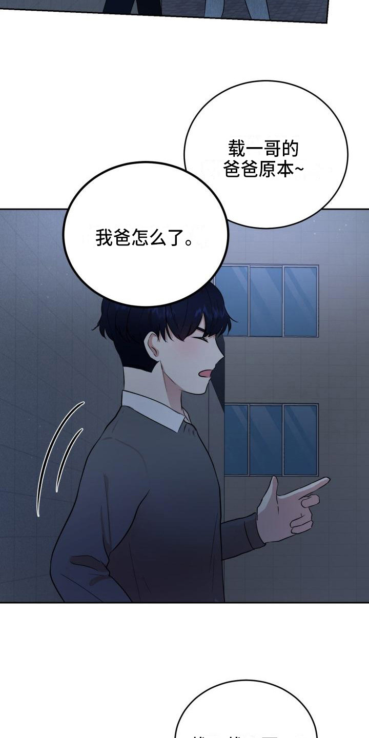标记阿尔法漫画,第14章：说坏话3图