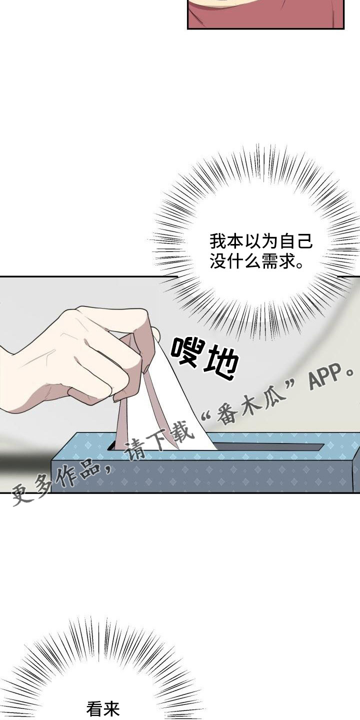标记阿尔法漫画,第51章：等我5图