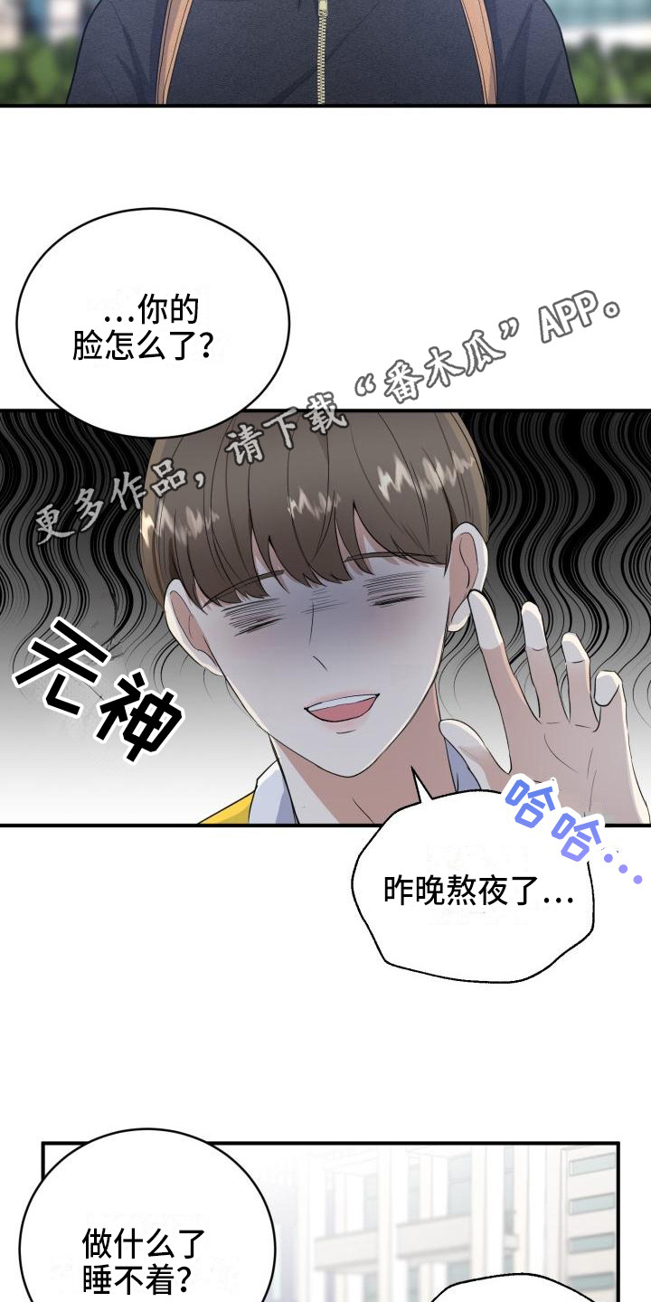标记阿尔法漫画,第12章：邀请5图