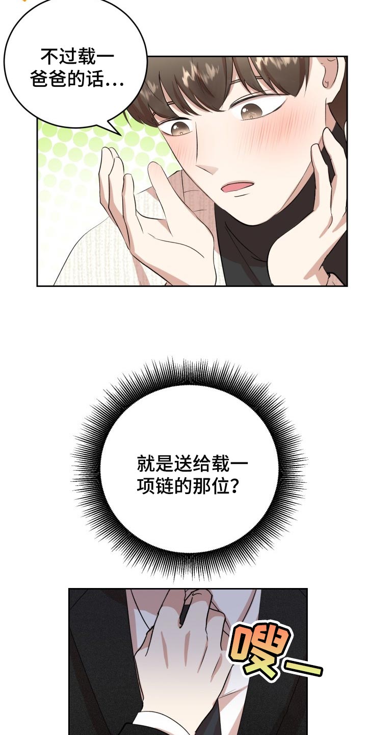 标记阿尔法漫画,第24章：不要有所期待3图
