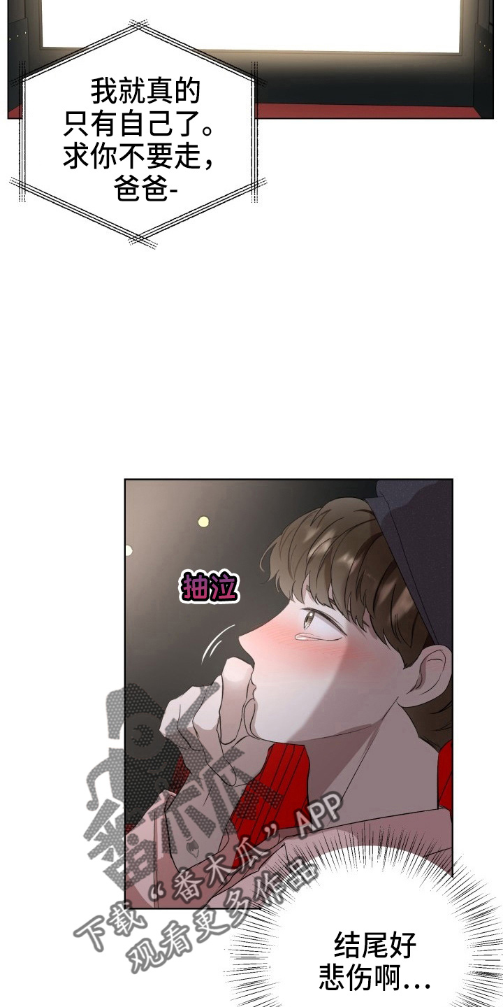 标记阿尔法漫画,第37章：纸巾4图