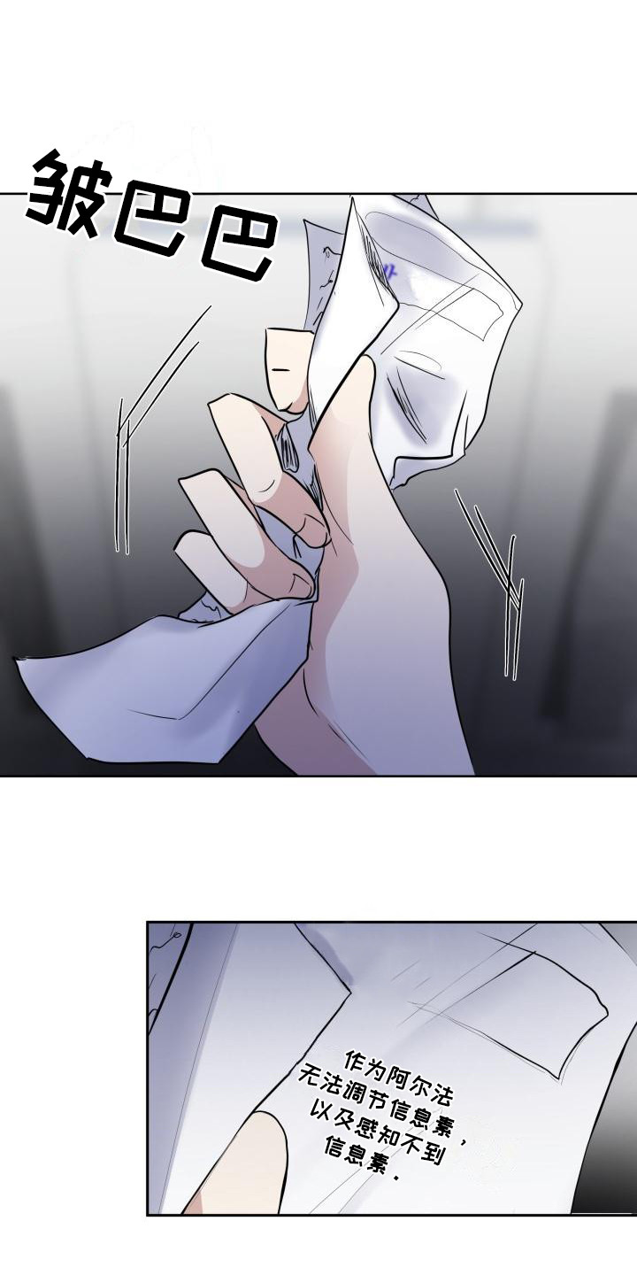 标记阿尔法漫画,第3章：被标记5图