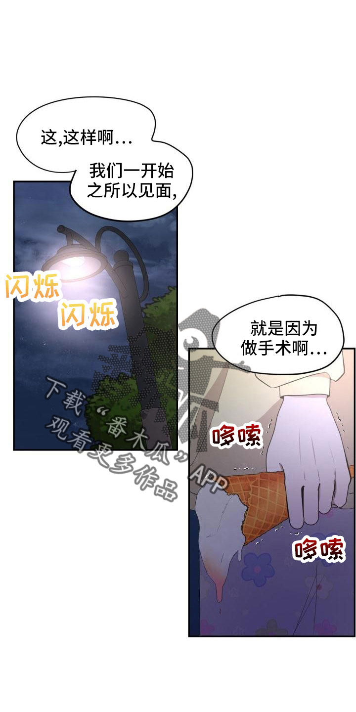 标记阿尔法漫画,第51章：等我1图