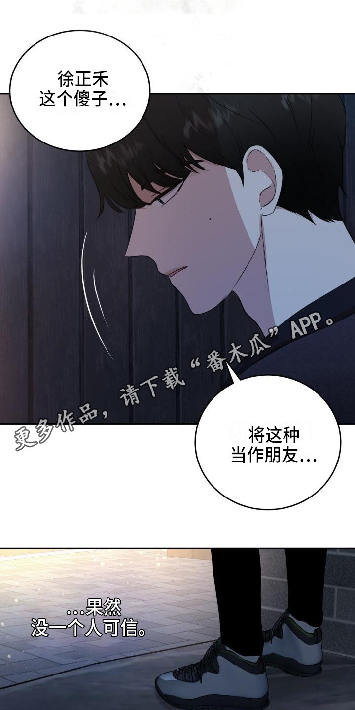 标记阿尔法漫画,第14章：说坏话1图