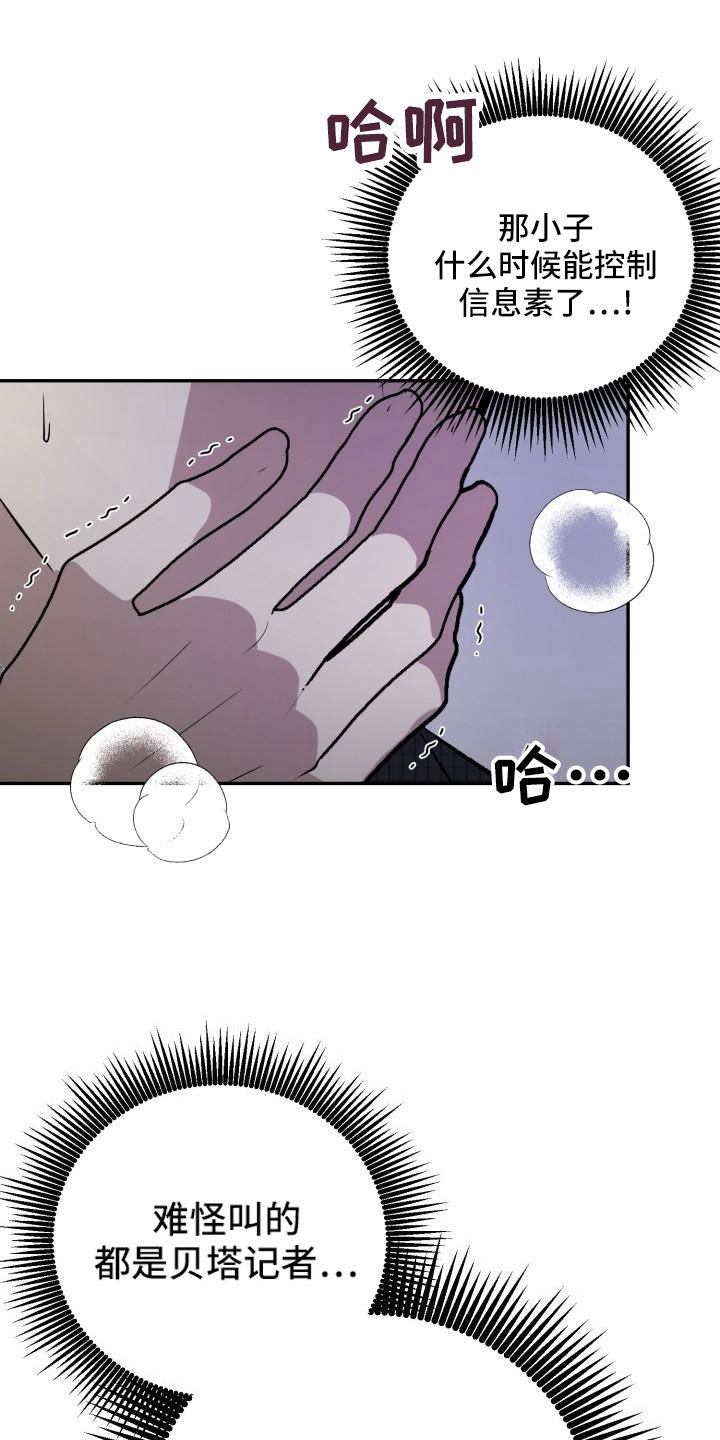 标记阿尔法漫画,第55章：翻盘3图