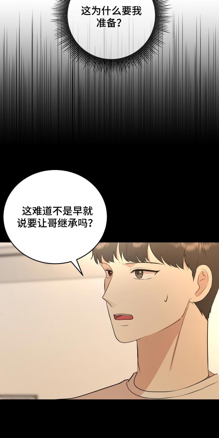 标记阿尔法漫画,第33章：手段5图