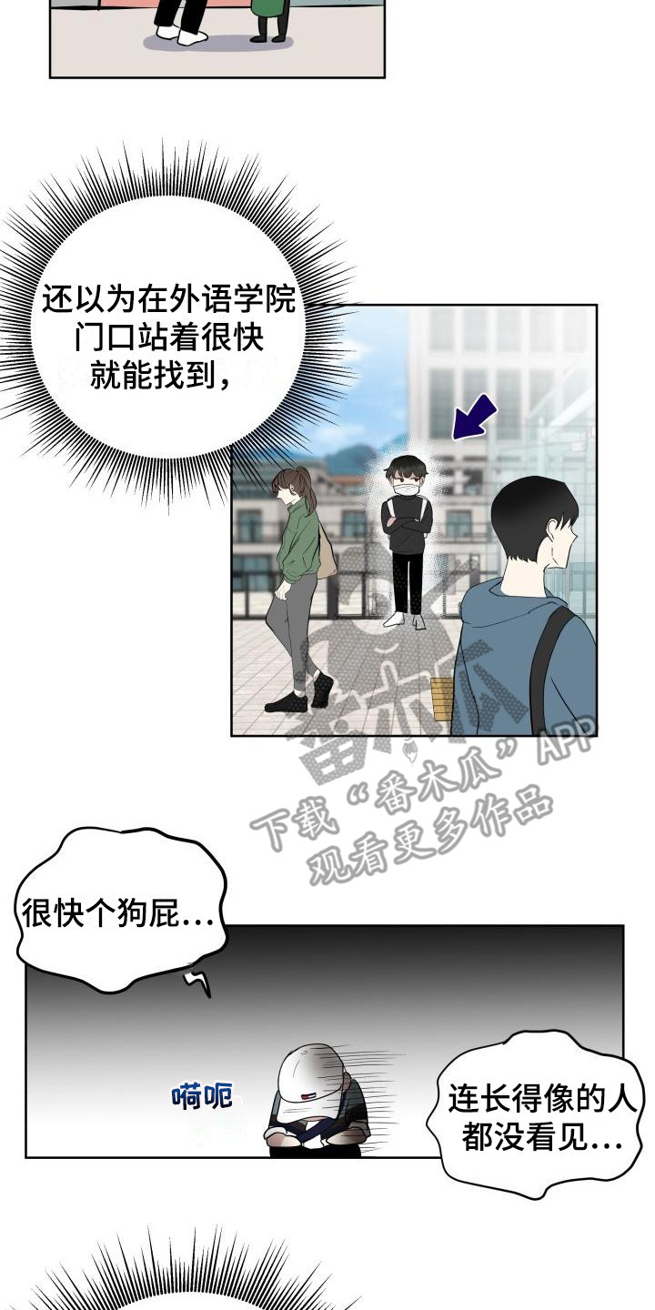标记阿尔法漫画,第4章：烦人5图