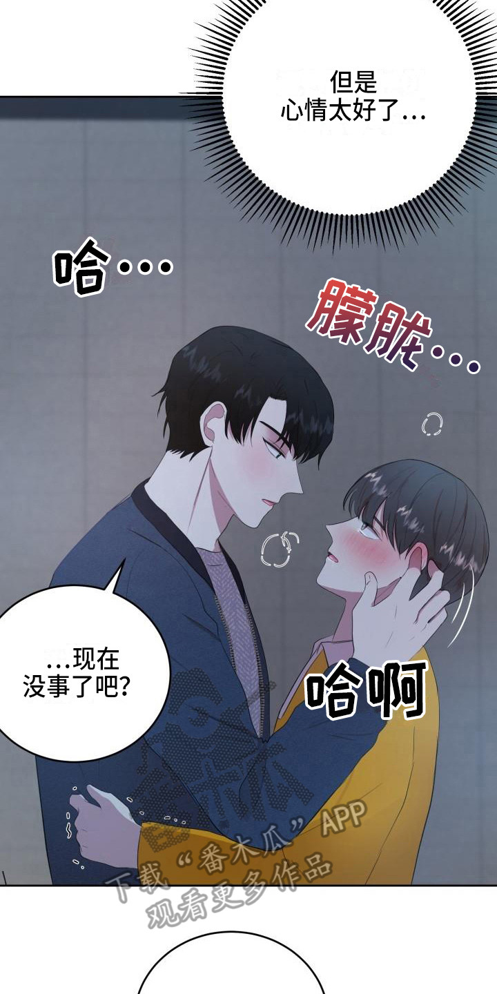 标记阿尔法漫画,第14章：说坏话2图
