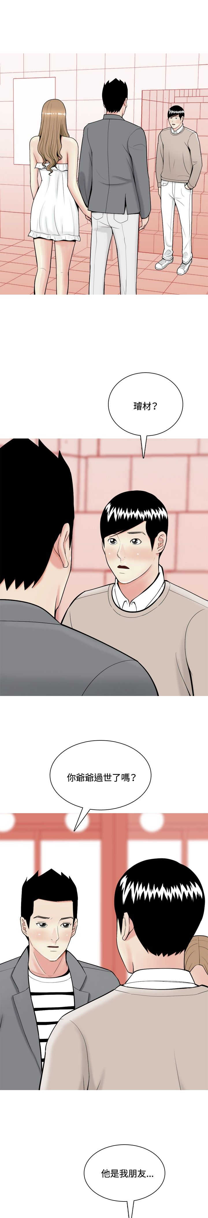 茶室女漫画,第33章：后来3图