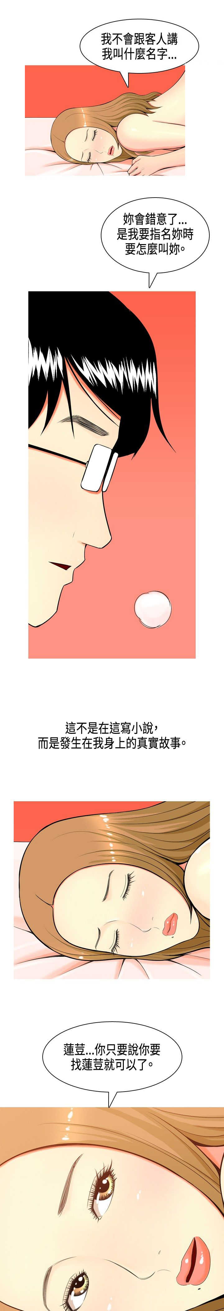 茶室女漫画,第1章：前言5图