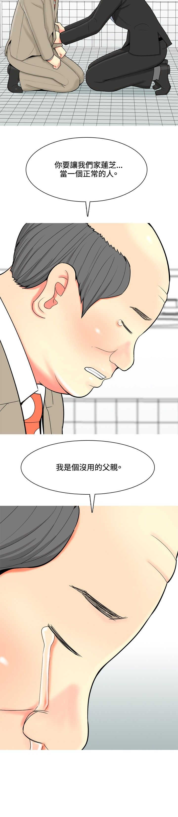 茶室女漫画,第38章：故事32图