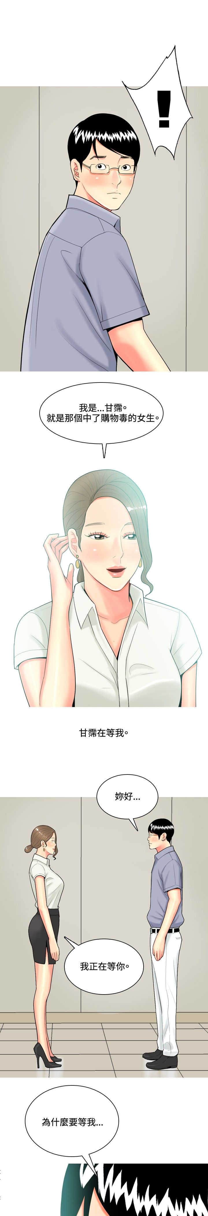 茶室女漫画,第40章：上瘾者1图