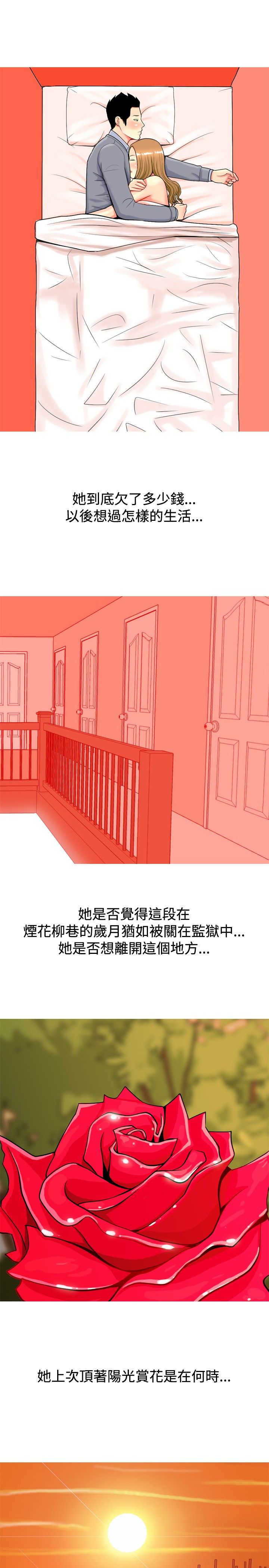 茶室女漫画,第15章：哭了3图