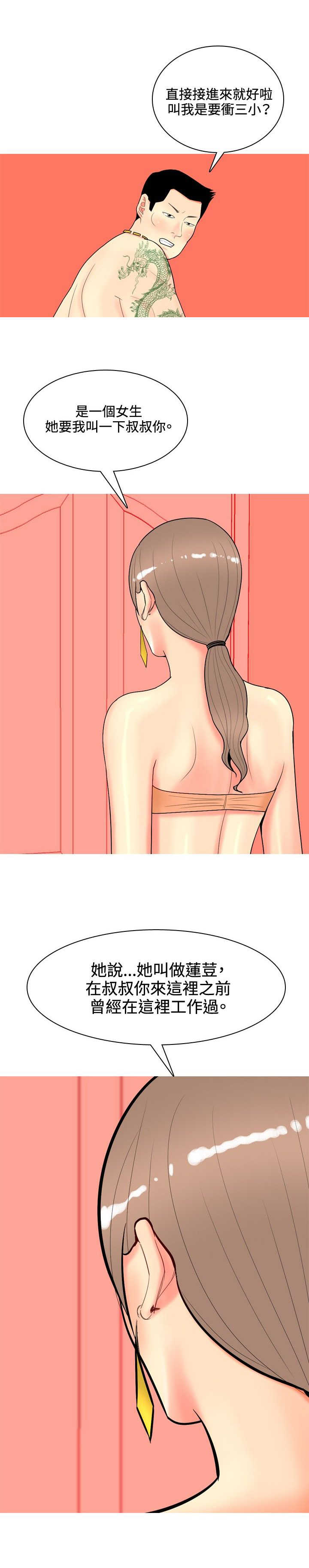 茶室女漫画,第55章：报复自己24图